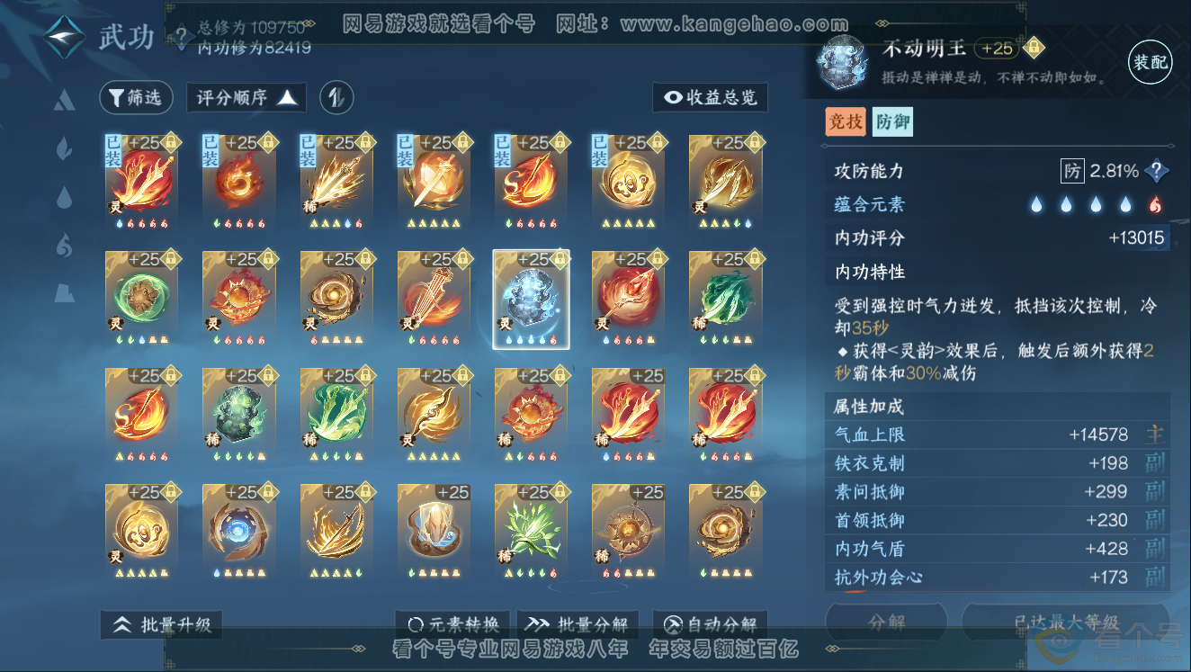 NSH311438逆水寒手游账号详情图45 NSH311438逆水寒手游账号详情图45