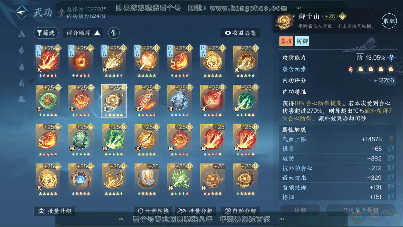 NSH311438逆水寒手游账号详情图43 NSH311438逆水寒手游账号详情图43