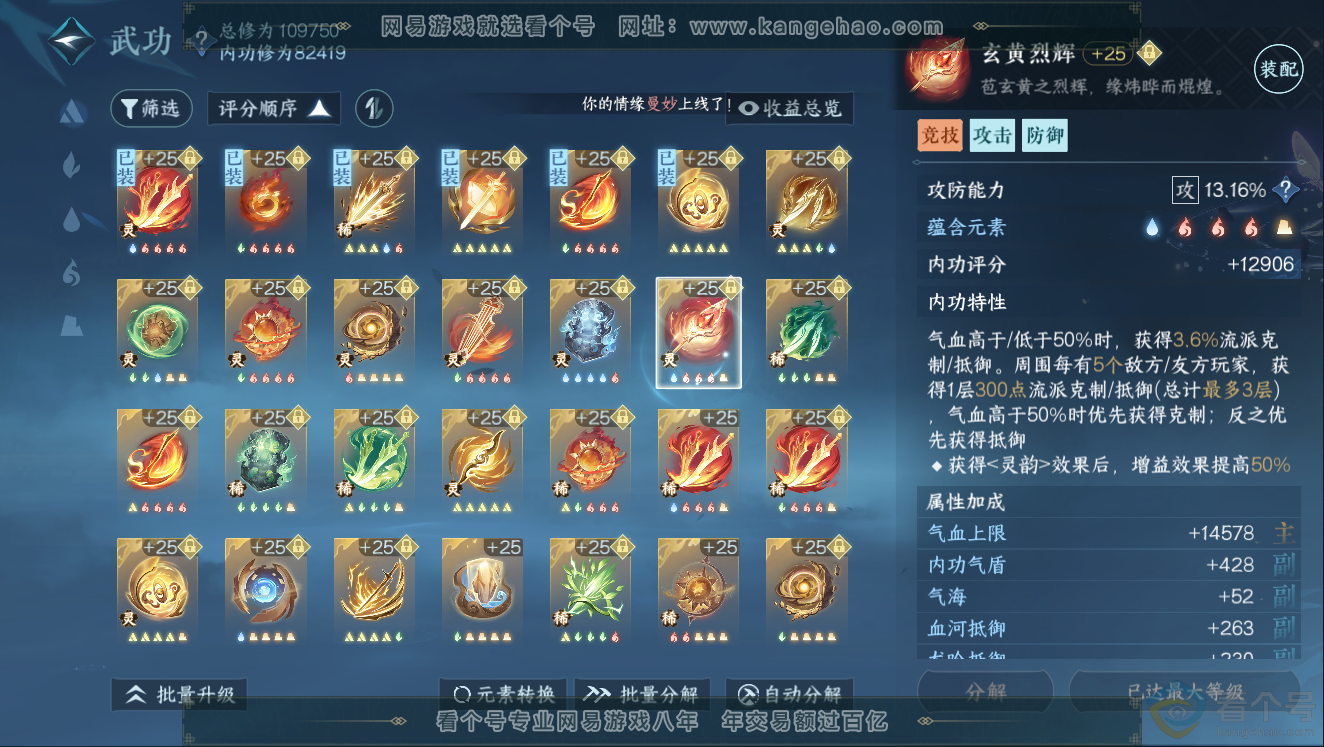 NSH311438逆水寒手游账号详情图46 NSH311438逆水寒手游账号详情图46