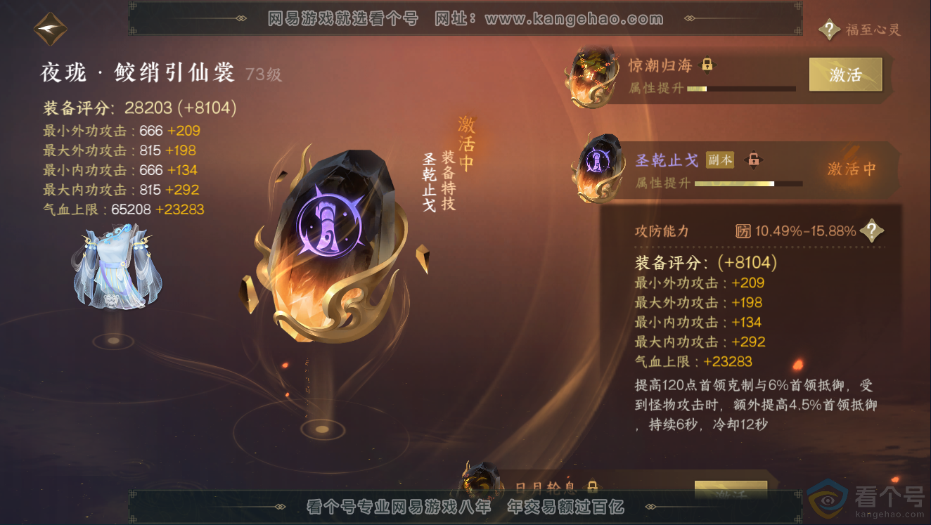 NSH311438逆水寒手游账号详情图51 NSH311438逆水寒手游账号详情图51