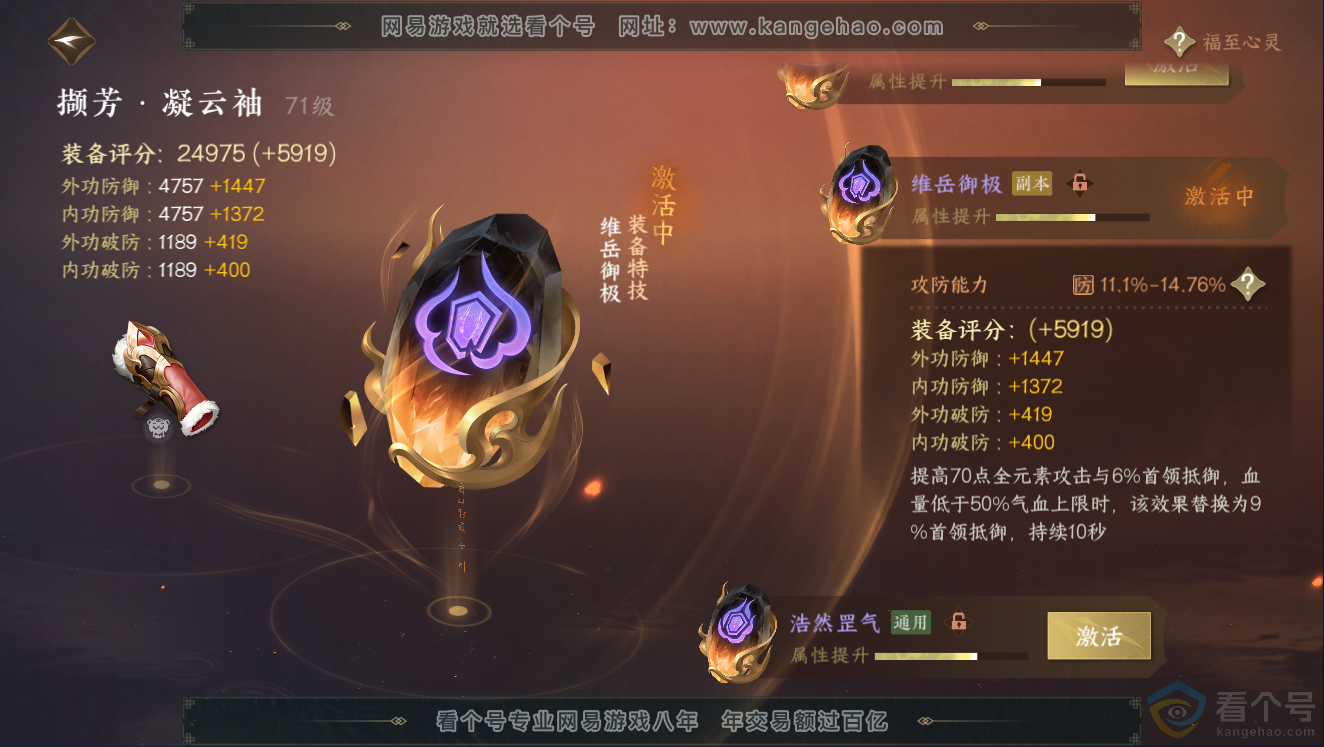 NSH311438逆水寒手游账号详情图50 NSH311438逆水寒手游账号详情图50
