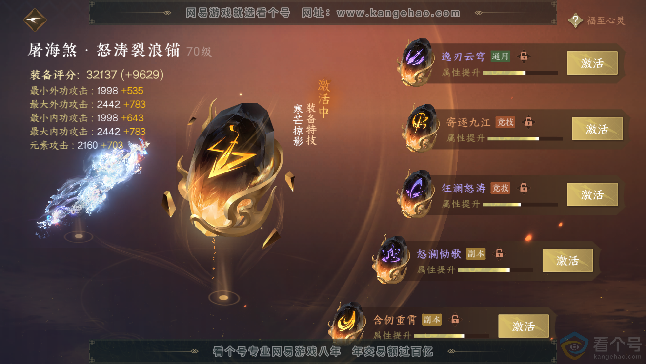 NSH311438逆水寒手游账号详情图48 NSH311438逆水寒手游账号详情图48