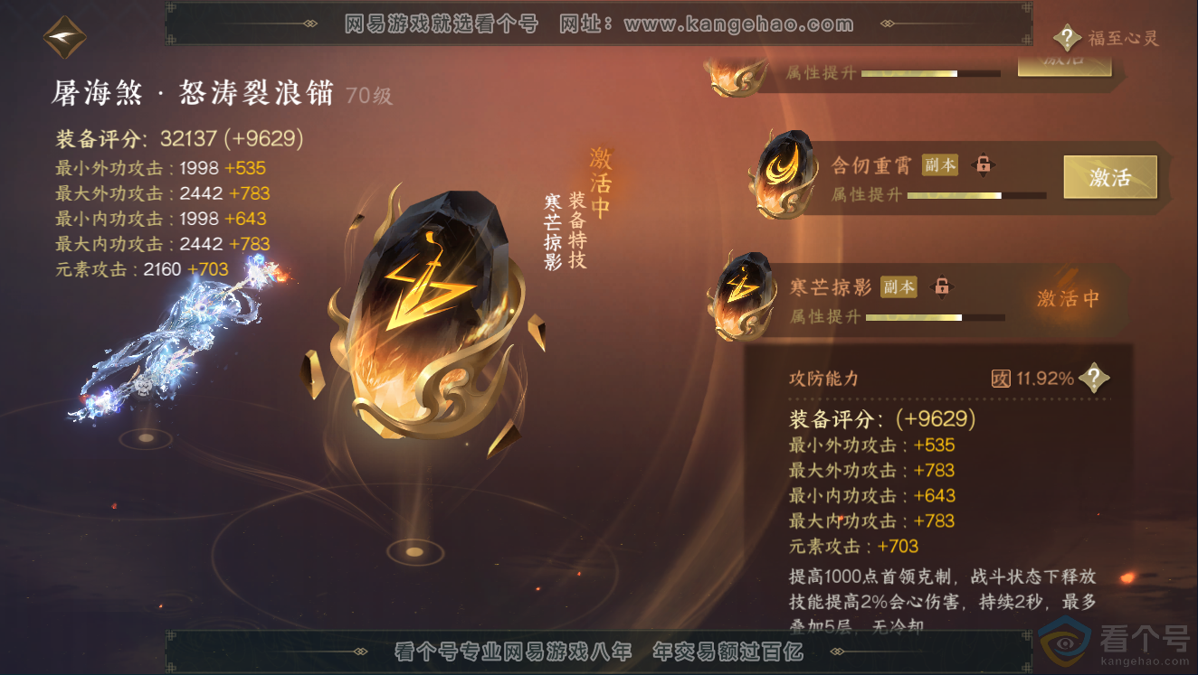 NSH311438逆水寒手游账号详情图49 NSH311438逆水寒手游账号详情图49