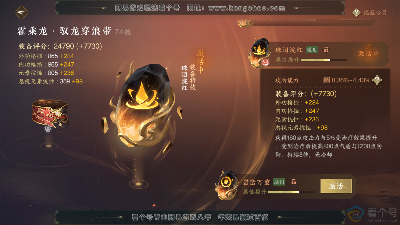 NSH311438逆水寒手游账号详情图52 NSH311438逆水寒手游账号详情图52