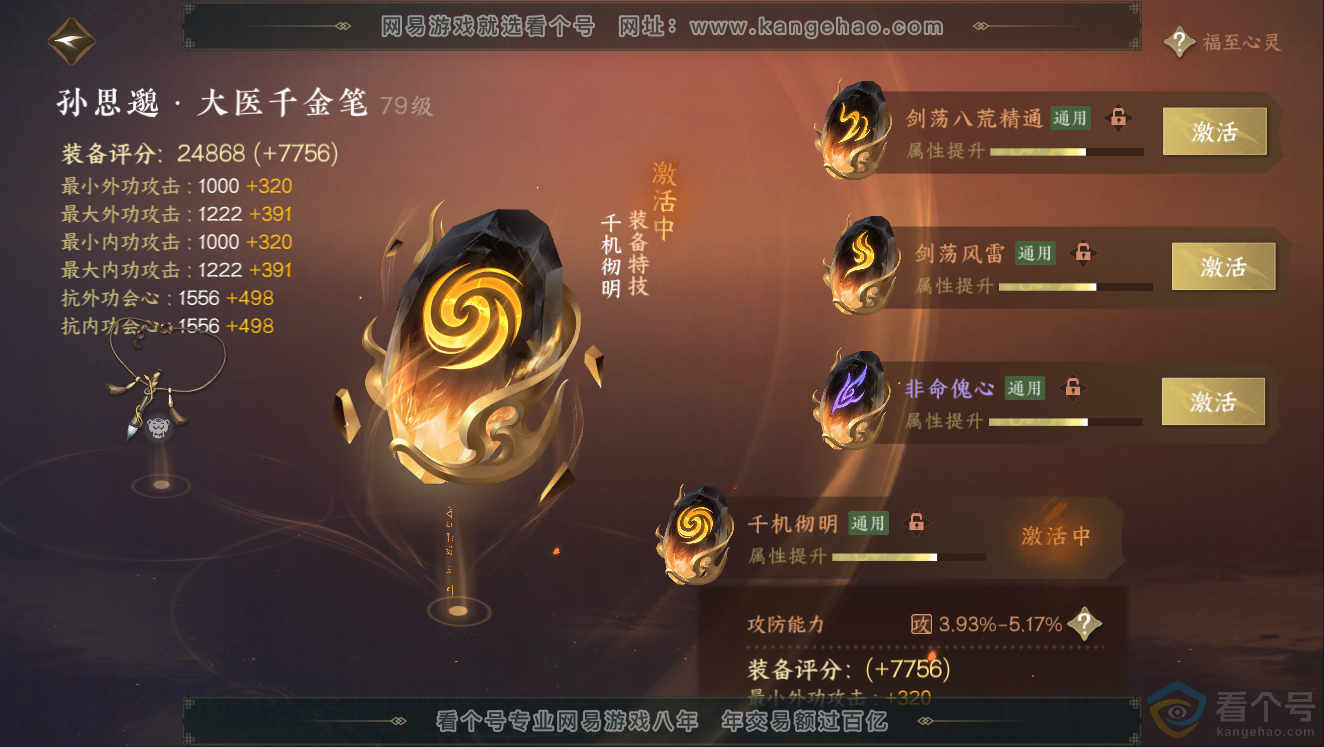 NSH311438逆水寒手游账号详情图54 NSH311438逆水寒手游账号详情图54