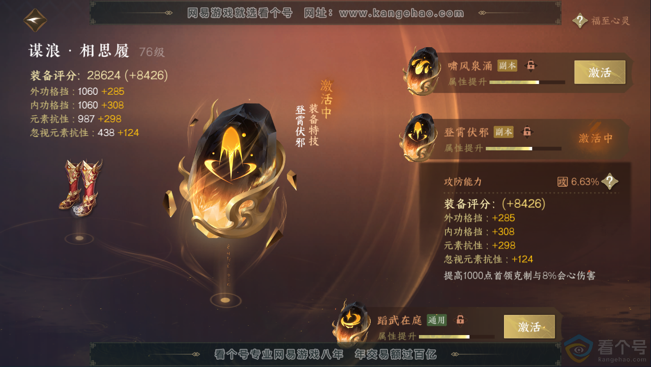 NSH311438逆水寒手游账号详情图53 NSH311438逆水寒手游账号详情图53
