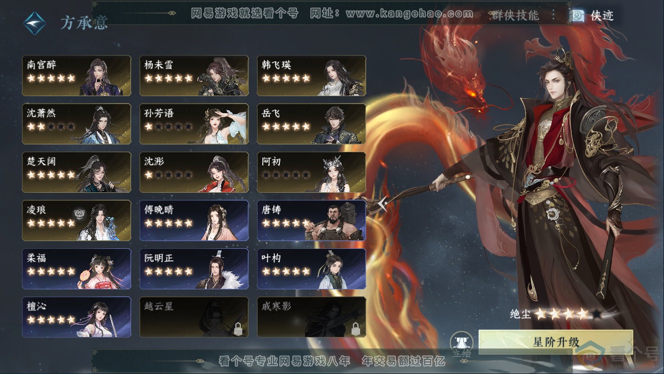 NSH311438逆水寒手游账号详情图57 NSH311438逆水寒手游账号详情图57