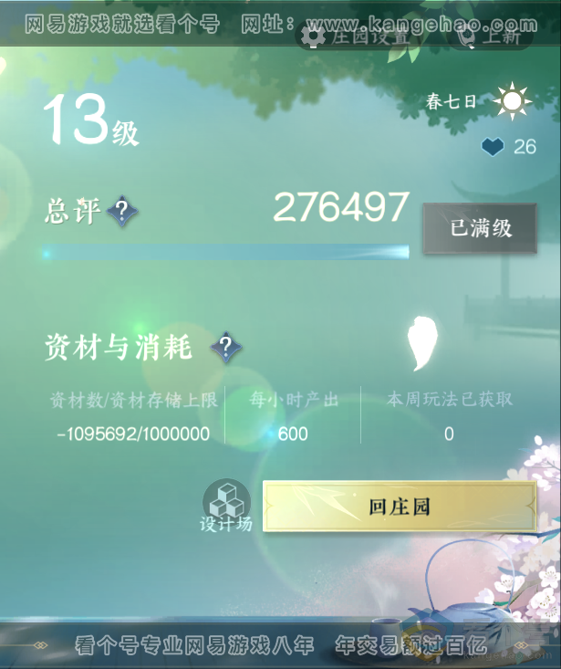 NSH311438逆水寒手游账号详情图58 NSH311438逆水寒手游账号详情图58