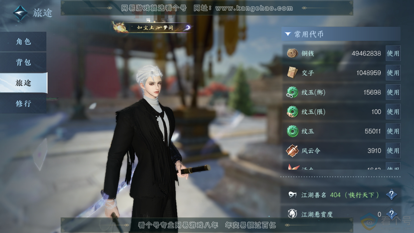 NSH311430逆水寒手游账号详情图3 NSH311430逆水寒手游账号详情图3