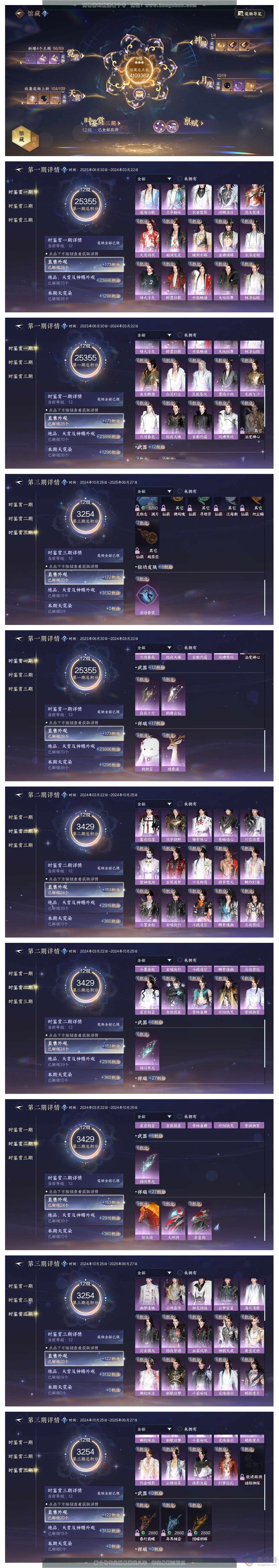 NSH311430逆水寒手游账号详情图5 NSH311430逆水寒手游账号详情图5