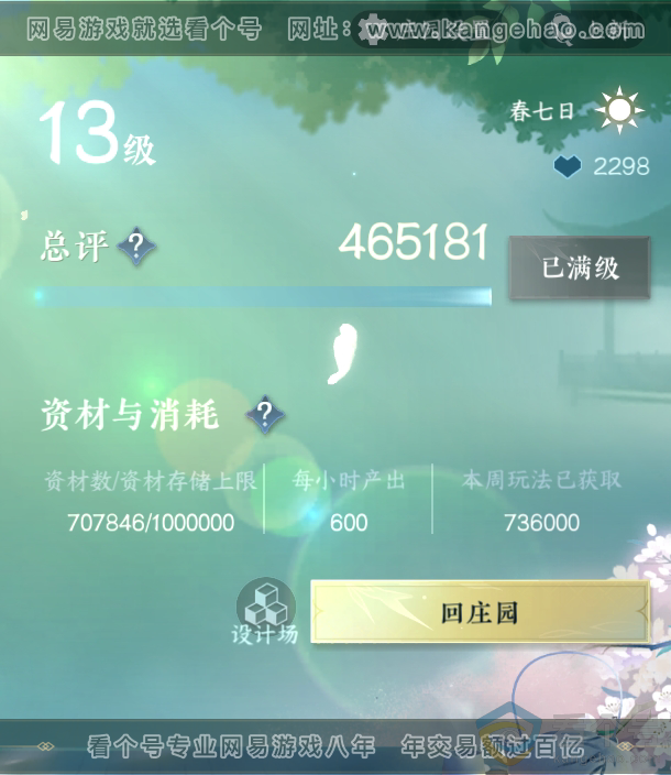 NSH311430逆水寒手游账号详情图12 NSH311430逆水寒手游账号详情图12
