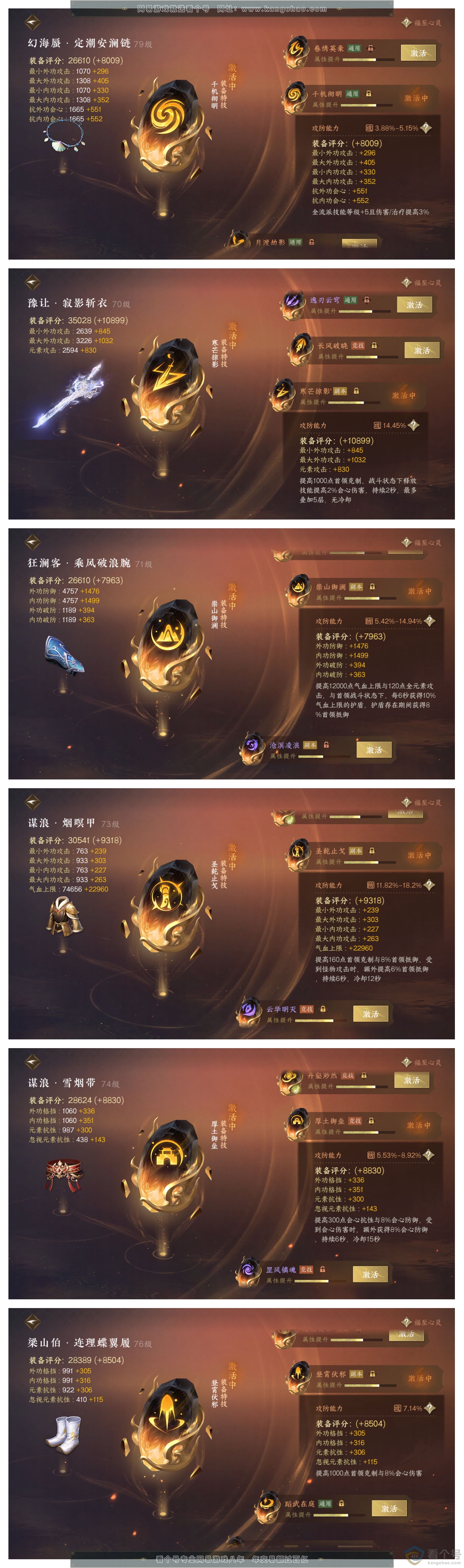 NSH311430逆水寒手游账号详情图11 NSH311430逆水寒手游账号详情图11