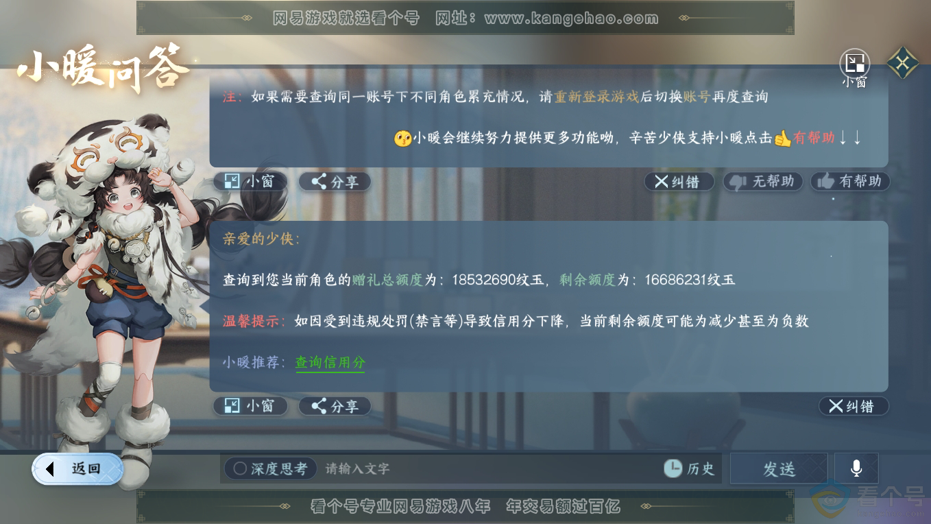 NSH311430逆水寒手游账号详情图16 NSH311430逆水寒手游账号详情图16