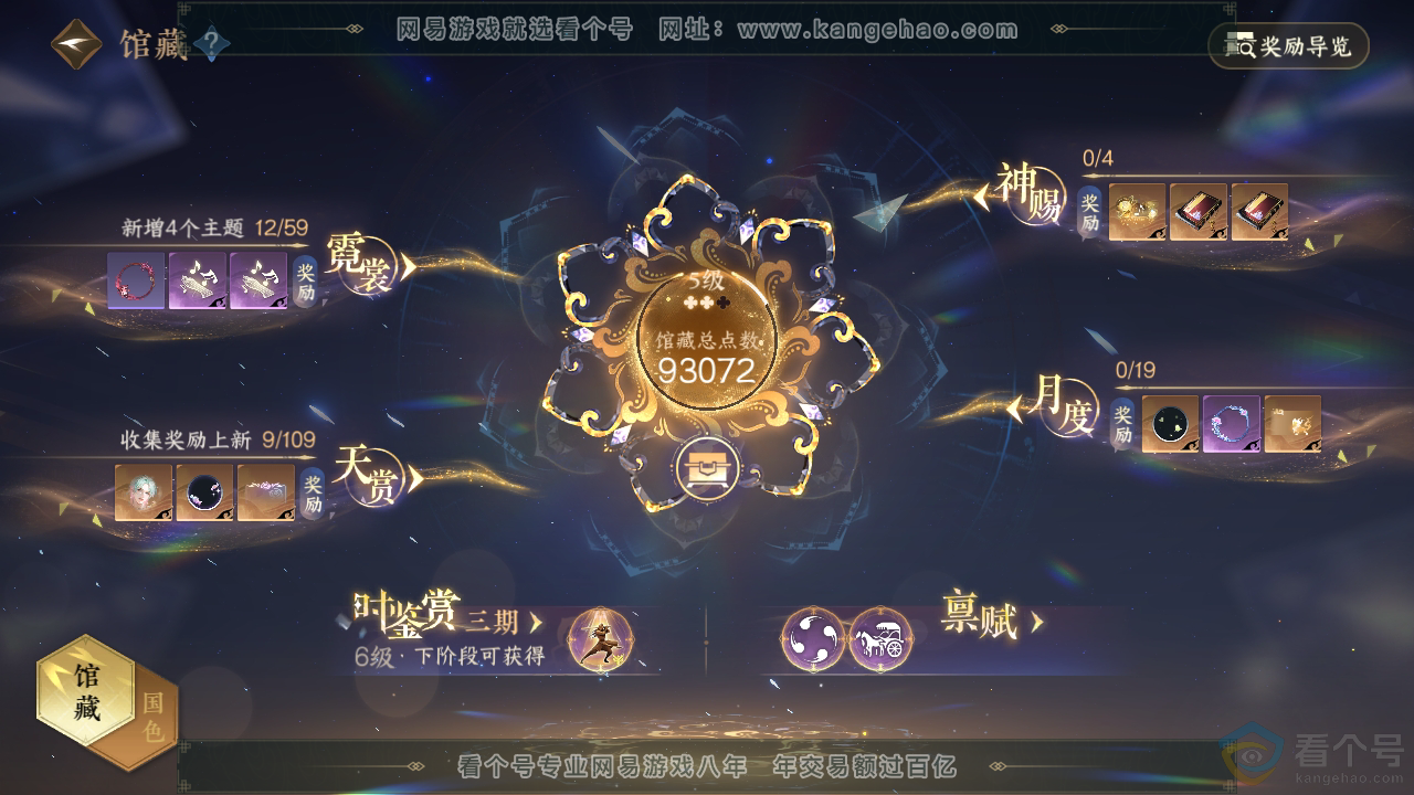 NSH311439逆水寒手游账号详情图8 NSH311439逆水寒手游账号详情图8