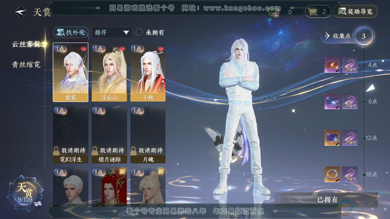 NSH311439逆水寒手游账号详情图9 NSH311439逆水寒手游账号详情图9