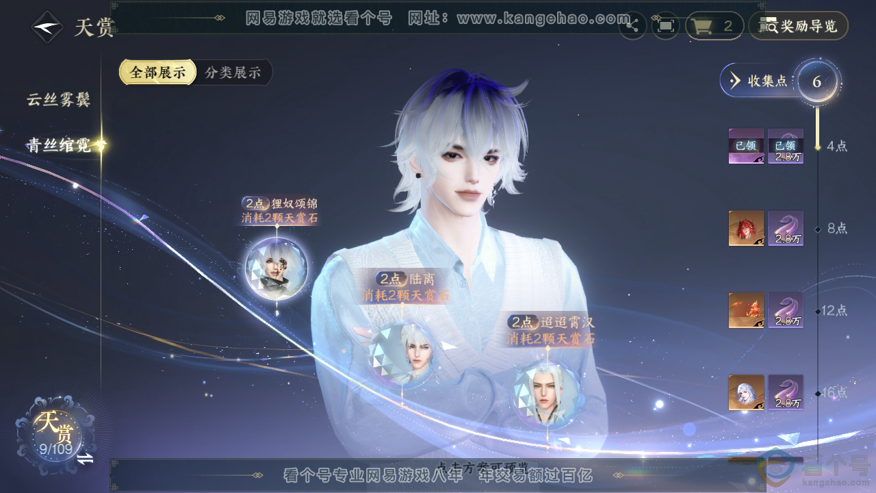 NSH311439逆水寒手游账号详情图10 NSH311439逆水寒手游账号详情图10