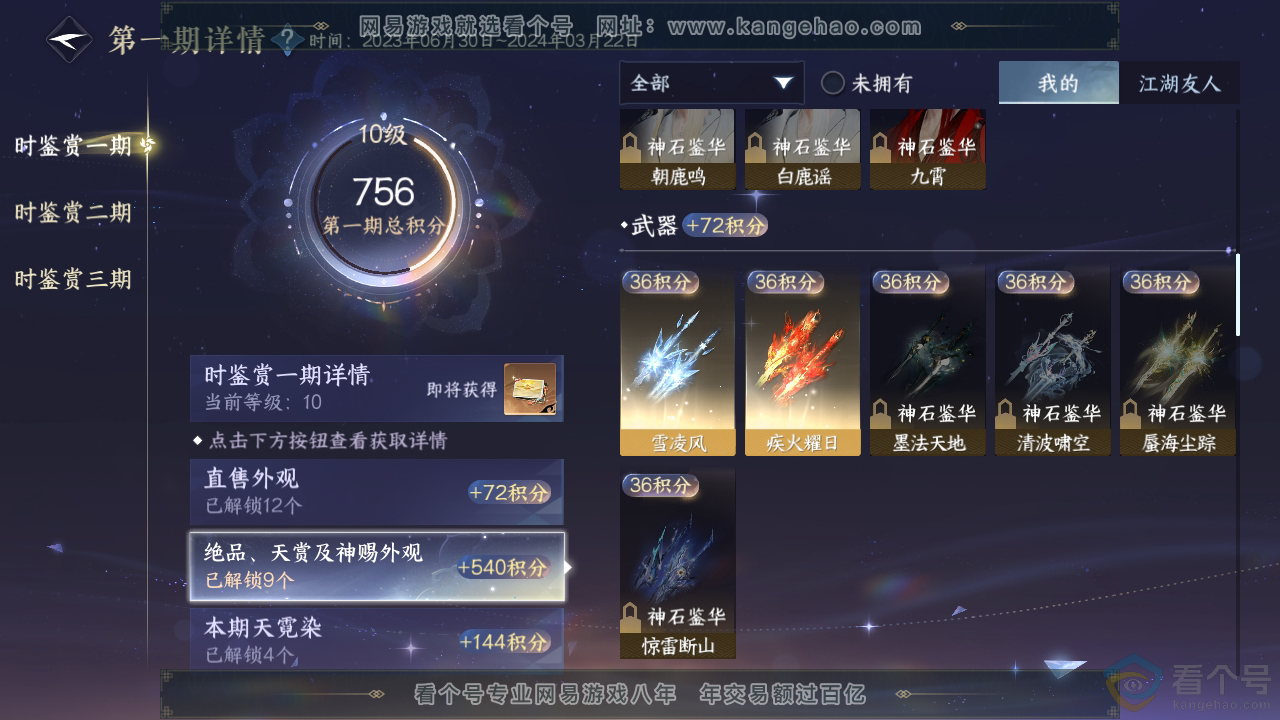 NSH311439逆水寒手游账号详情图13 NSH311439逆水寒手游账号详情图13