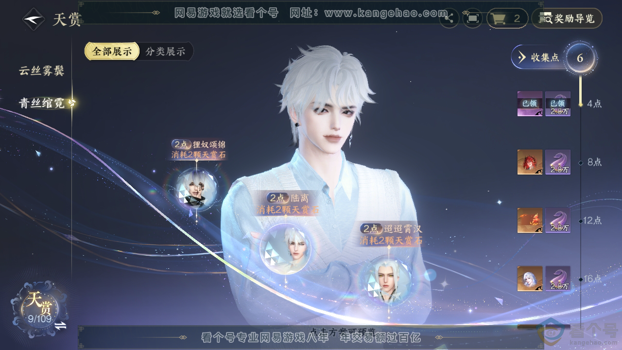 NSH311439逆水寒手游账号详情图11 NSH311439逆水寒手游账号详情图11