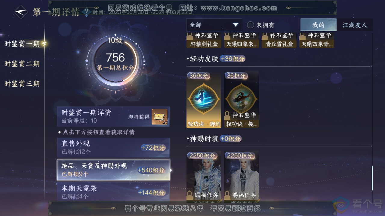 NSH311439逆水寒手游账号详情图16 NSH311439逆水寒手游账号详情图16