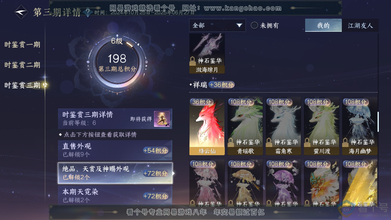NSH311439逆水寒手游账号详情图17 NSH311439逆水寒手游账号详情图17