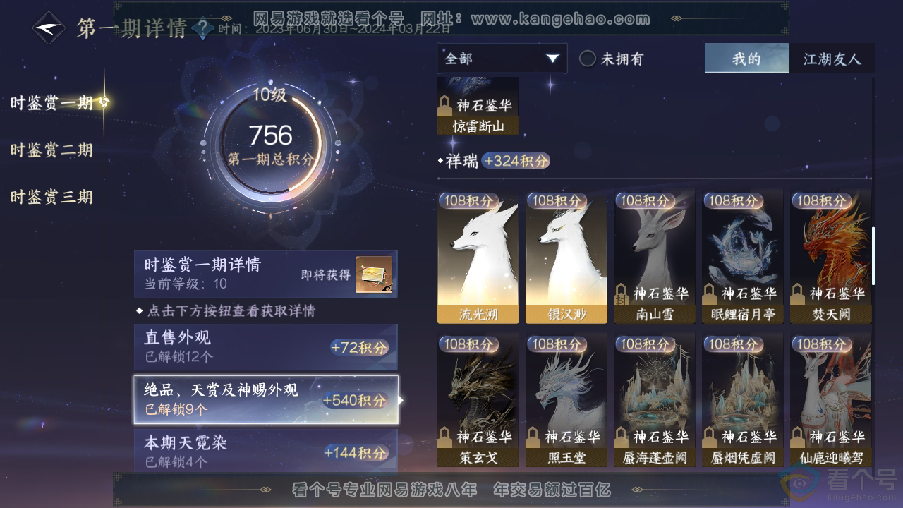 NSH311439逆水寒手游账号详情图14 NSH311439逆水寒手游账号详情图14