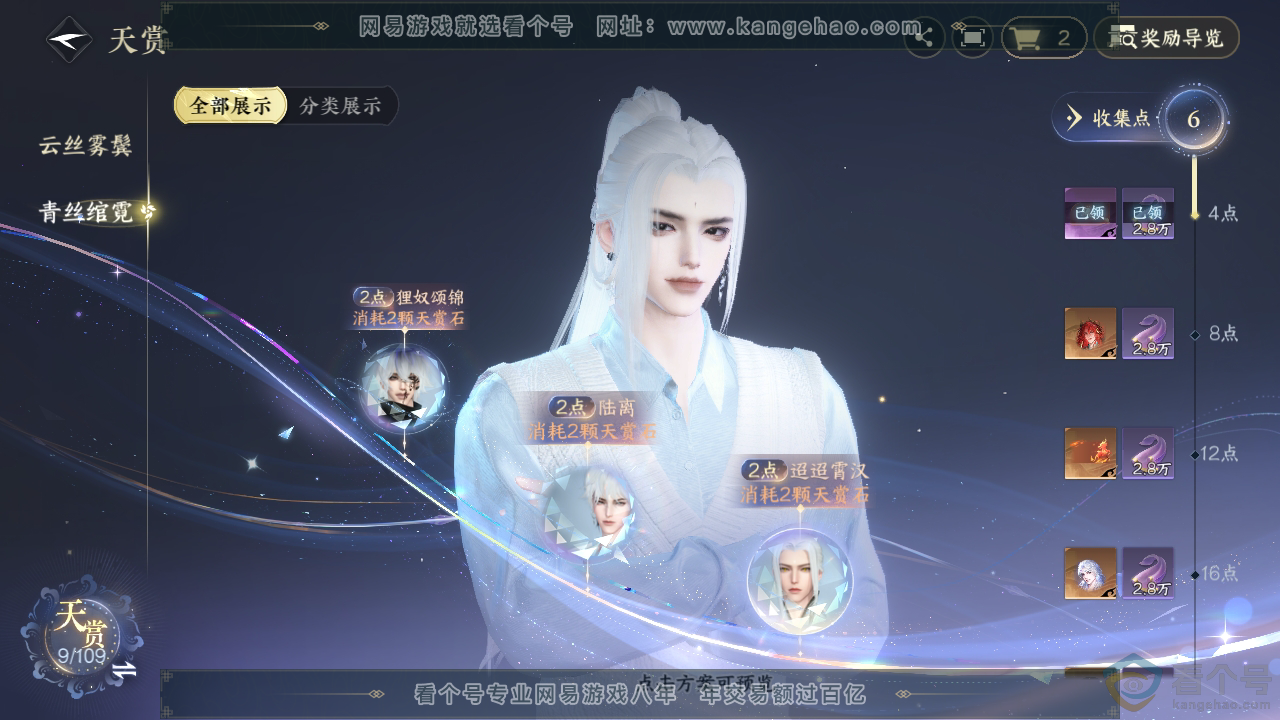 NSH311439逆水寒手游账号详情图12 NSH311439逆水寒手游账号详情图12