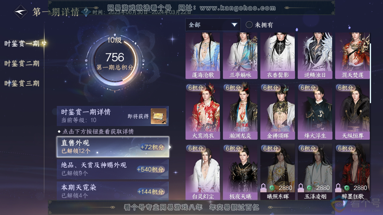 NSH311439逆水寒手游账号详情图19 NSH311439逆水寒手游账号详情图19