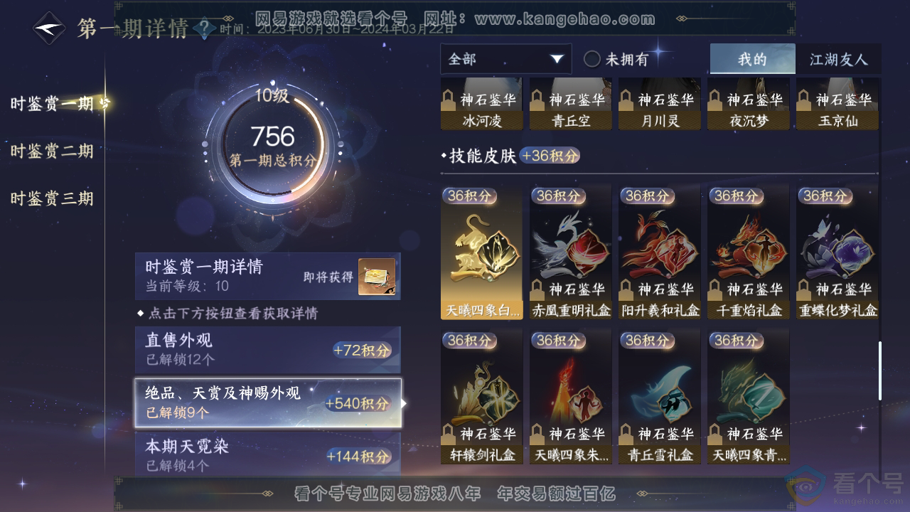 NSH311439逆水寒手游账号详情图15 NSH311439逆水寒手游账号详情图15