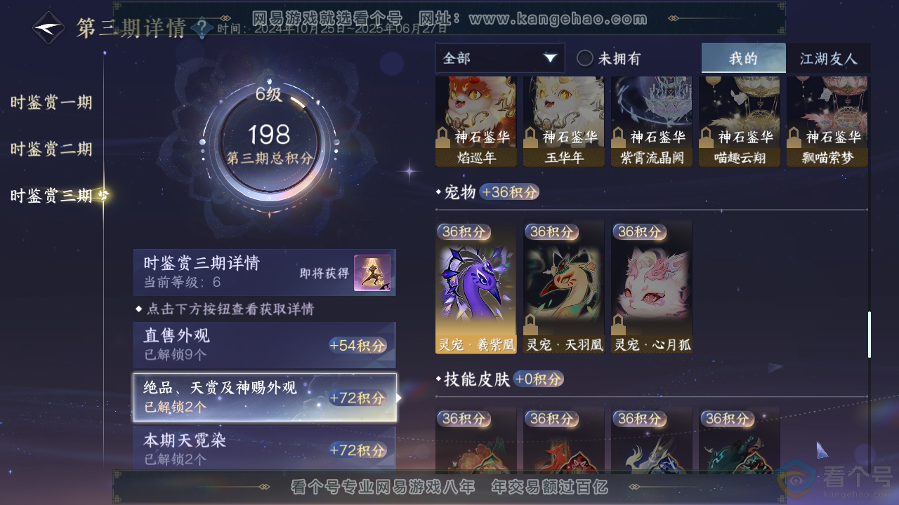 NSH311439逆水寒手游账号详情图18 NSH311439逆水寒手游账号详情图18