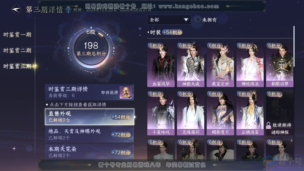 NSH311439逆水寒手游账号详情图21 NSH311439逆水寒手游账号详情图21