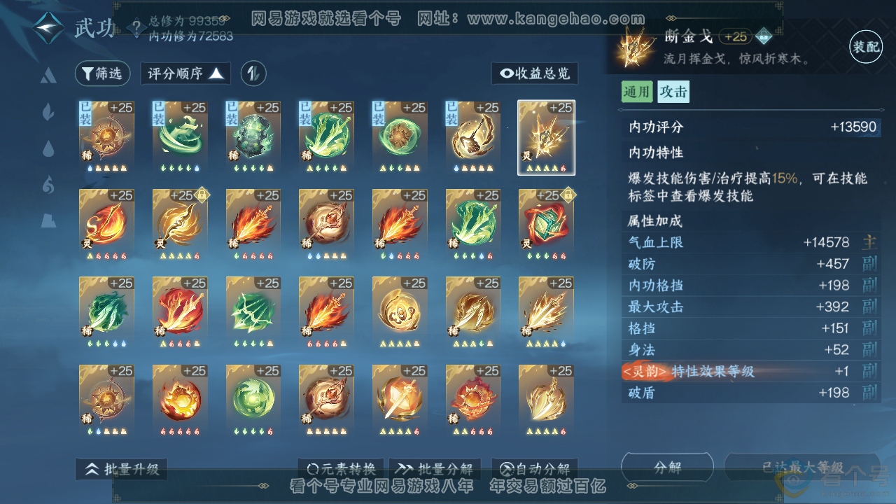 NSH311439逆水寒手游账号详情图25 NSH311439逆水寒手游账号详情图25