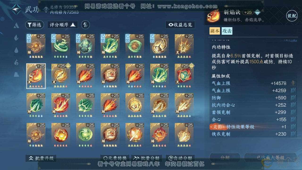 NSH311439逆水寒手游账号详情图26 NSH311439逆水寒手游账号详情图26