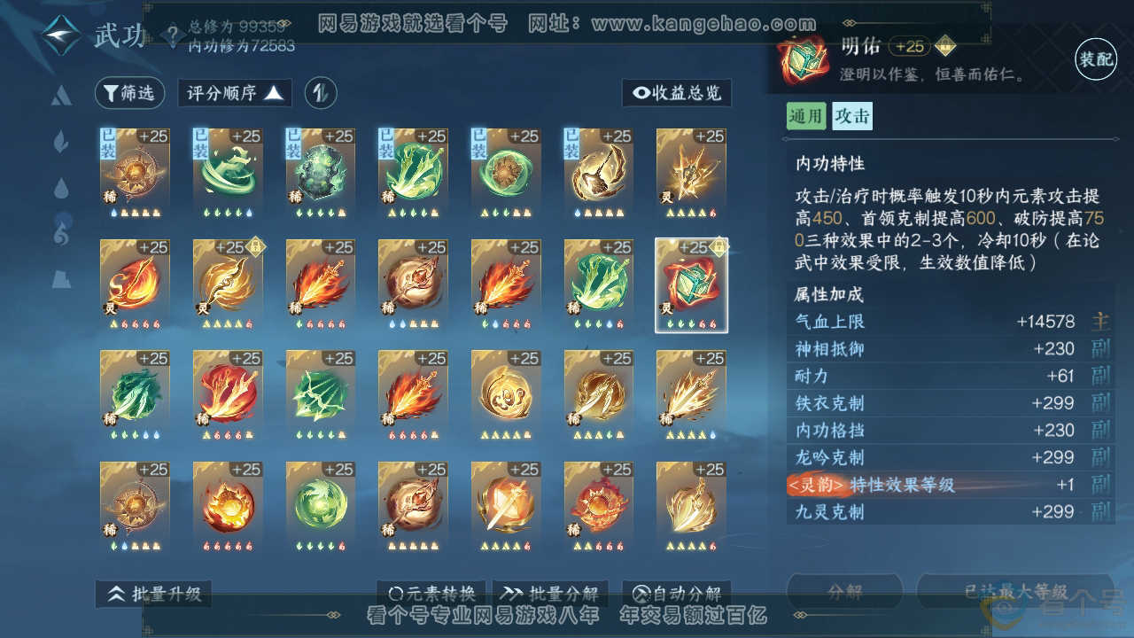 NSH311439逆水寒手游账号详情图28 NSH311439逆水寒手游账号详情图28