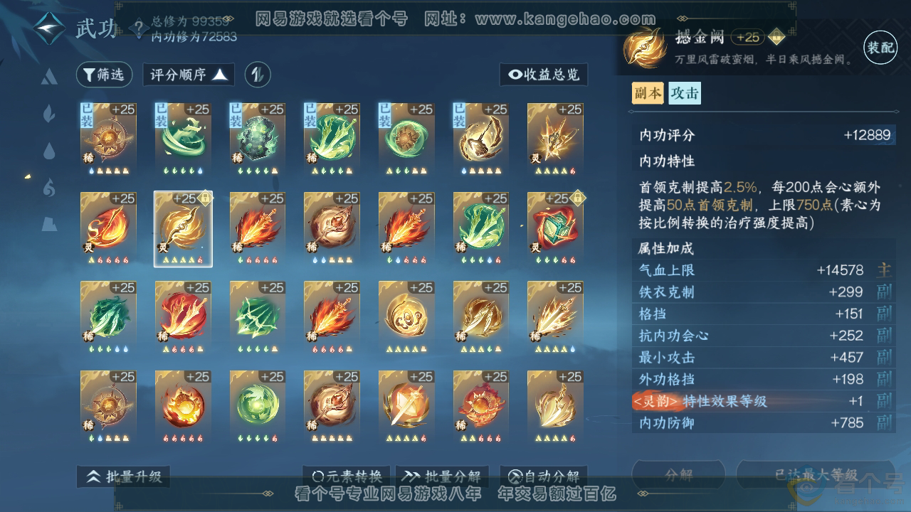 NSH311439逆水寒手游账号详情图27 NSH311439逆水寒手游账号详情图27