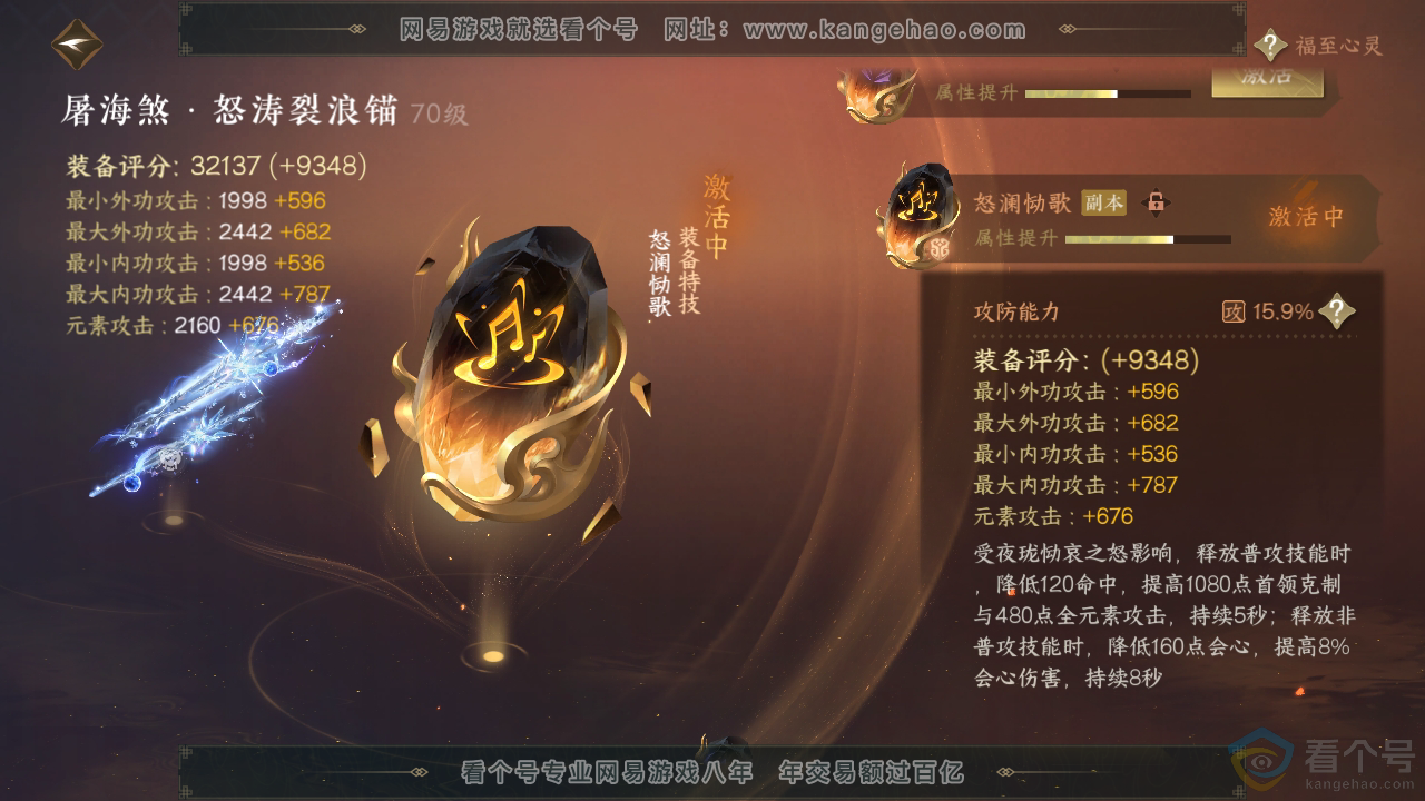 NSH311439逆水寒手游账号详情图29 NSH311439逆水寒手游账号详情图29