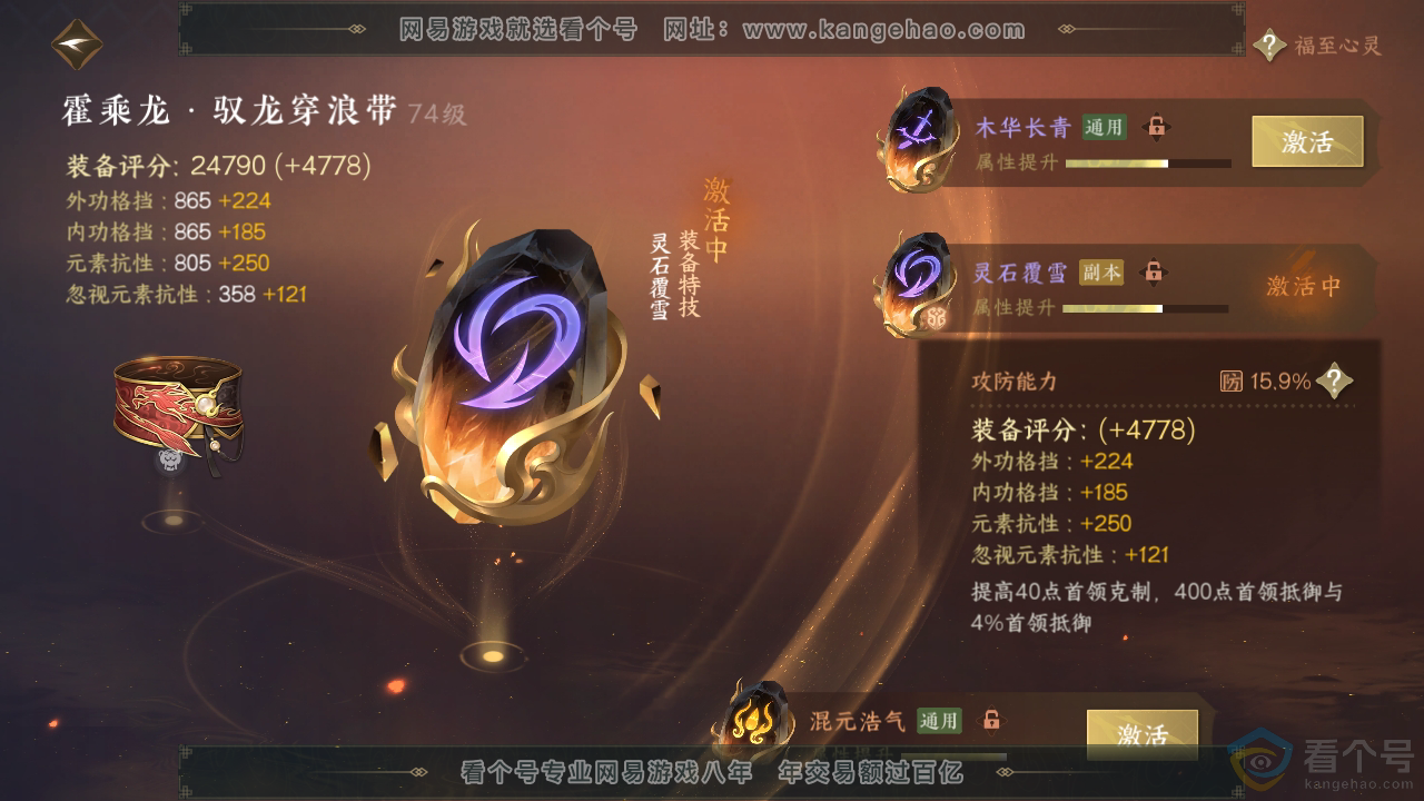 NSH311439逆水寒手游账号详情图32 NSH311439逆水寒手游账号详情图32