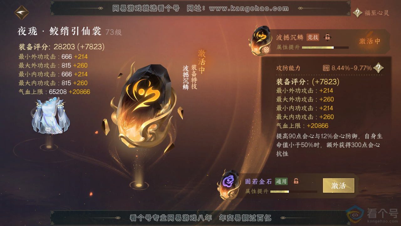 NSH311439逆水寒手游账号详情图31 NSH311439逆水寒手游账号详情图31