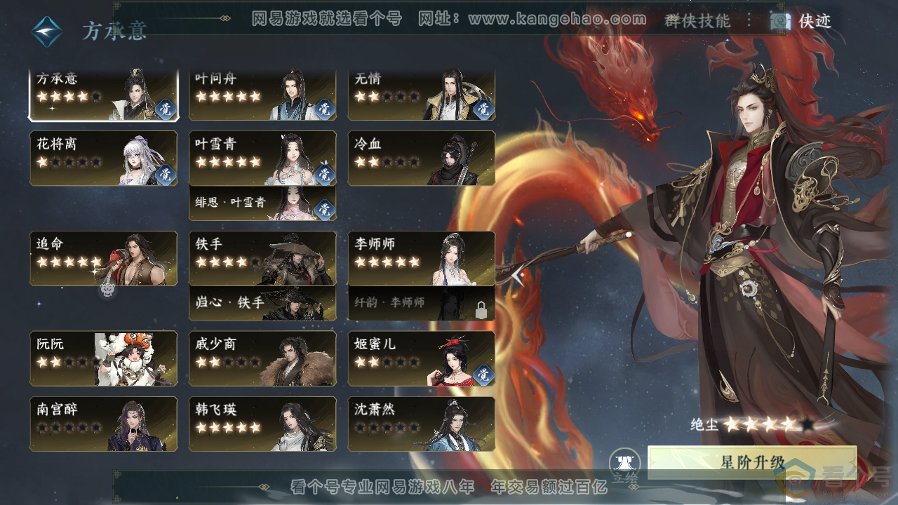 NSH311439逆水寒手游账号详情图35 NSH311439逆水寒手游账号详情图35