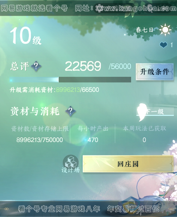 NSH311439逆水寒手游账号详情图37 NSH311439逆水寒手游账号详情图37