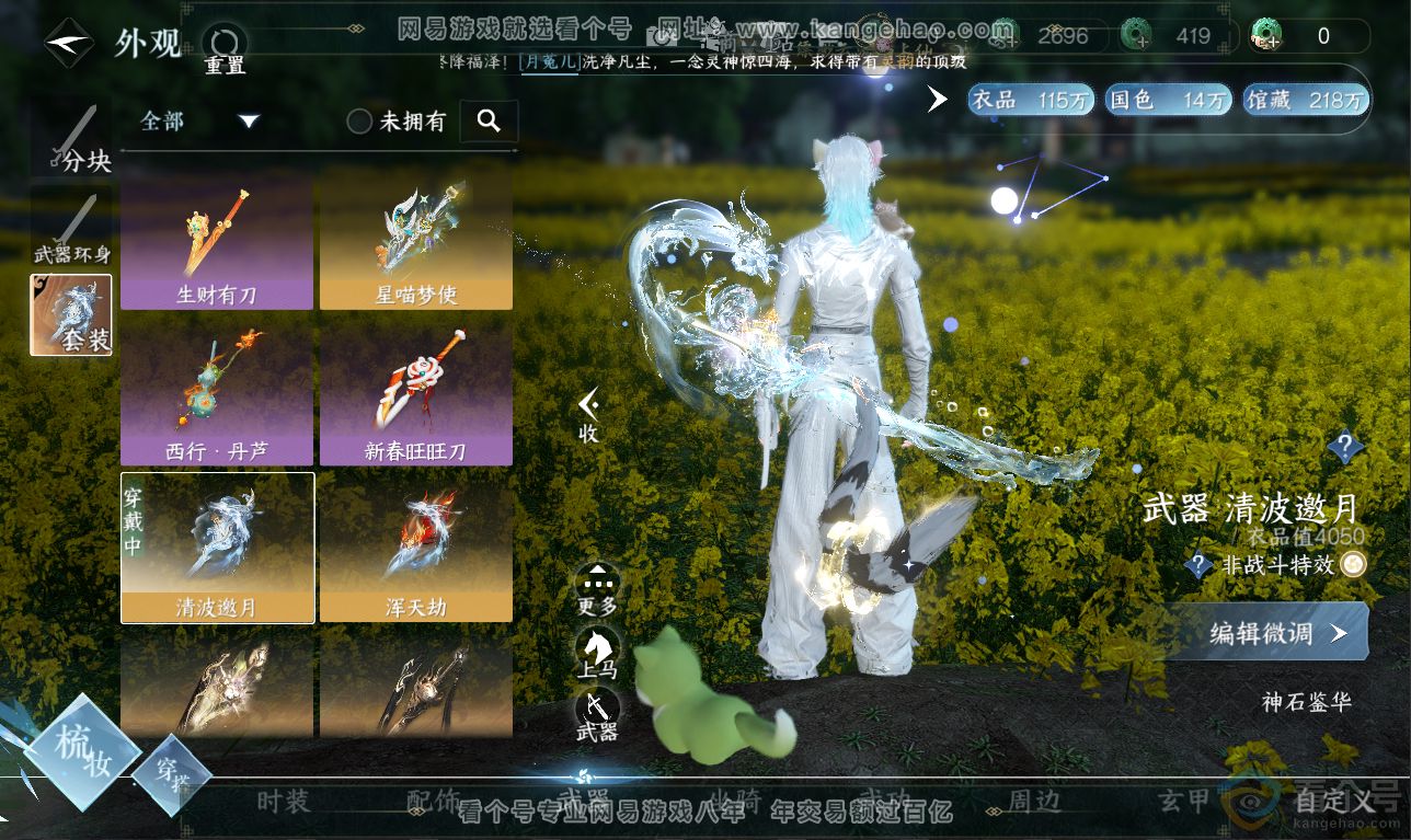 NSH311437逆水寒手游账号详情图10 NSH311437逆水寒手游账号详情图10