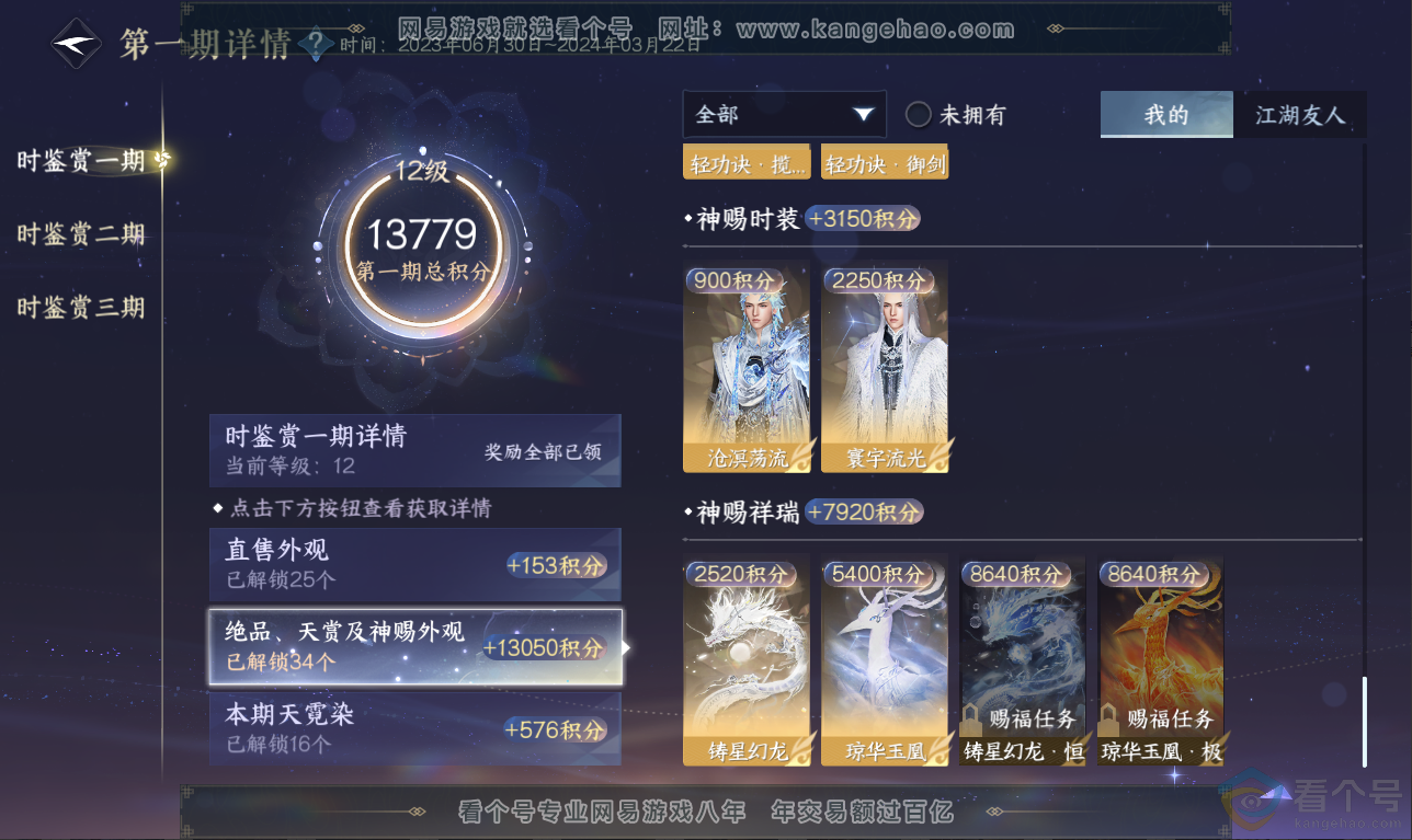 NSH311437逆水寒手游账号详情图17 NSH311437逆水寒手游账号详情图17