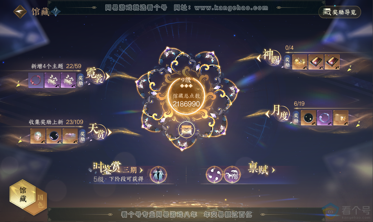 NSH311437逆水寒手游账号详情图16 NSH311437逆水寒手游账号详情图16