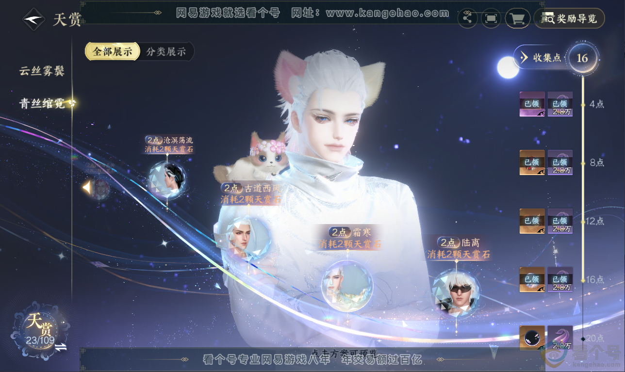 NSH311437逆水寒手游账号详情图26 NSH311437逆水寒手游账号详情图26