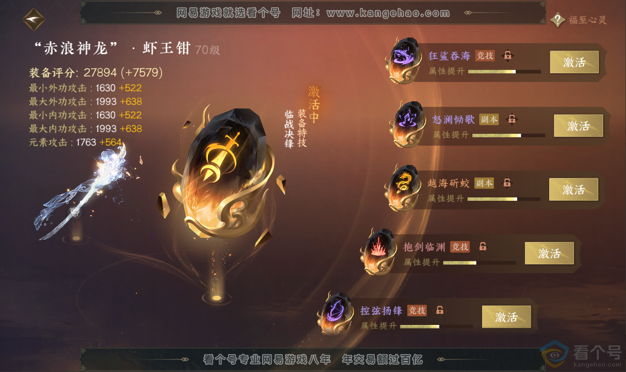 NSH311437逆水寒手游账号详情图33 NSH311437逆水寒手游账号详情图33