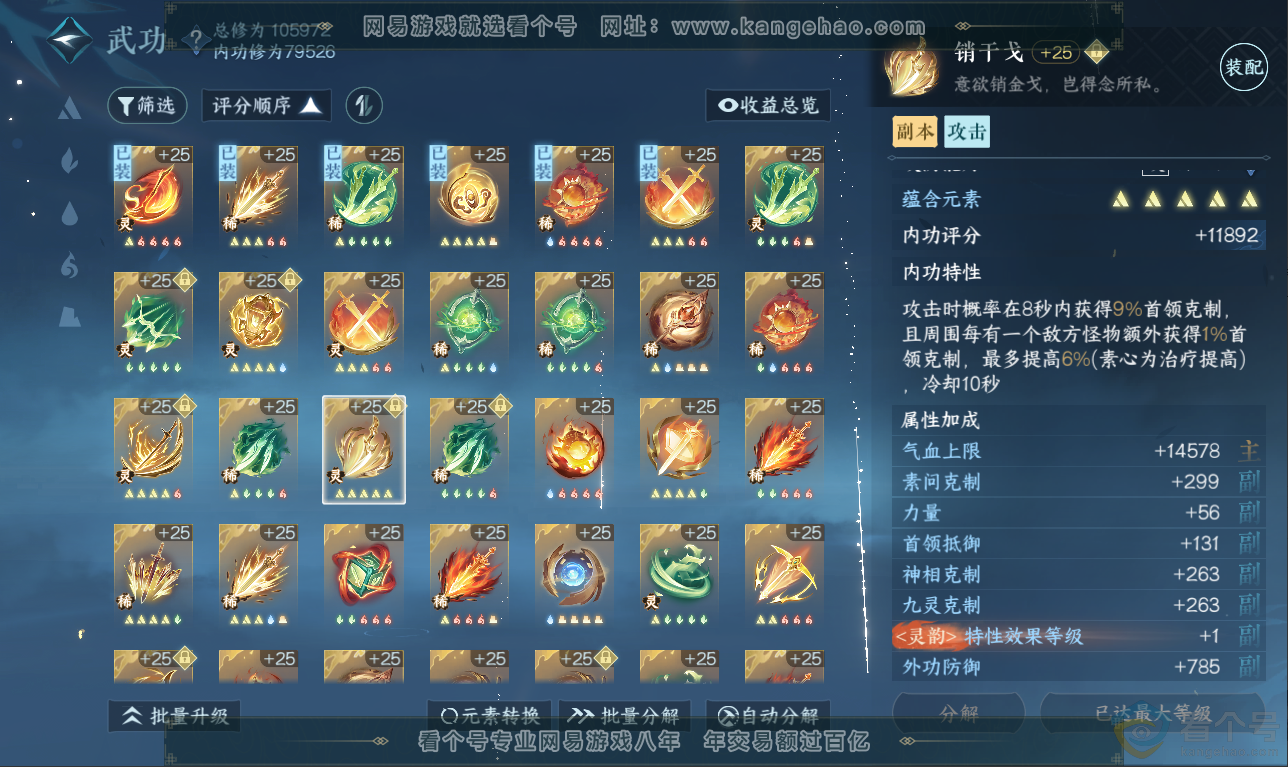 NSH311437逆水寒手游账号详情图30 NSH311437逆水寒手游账号详情图30