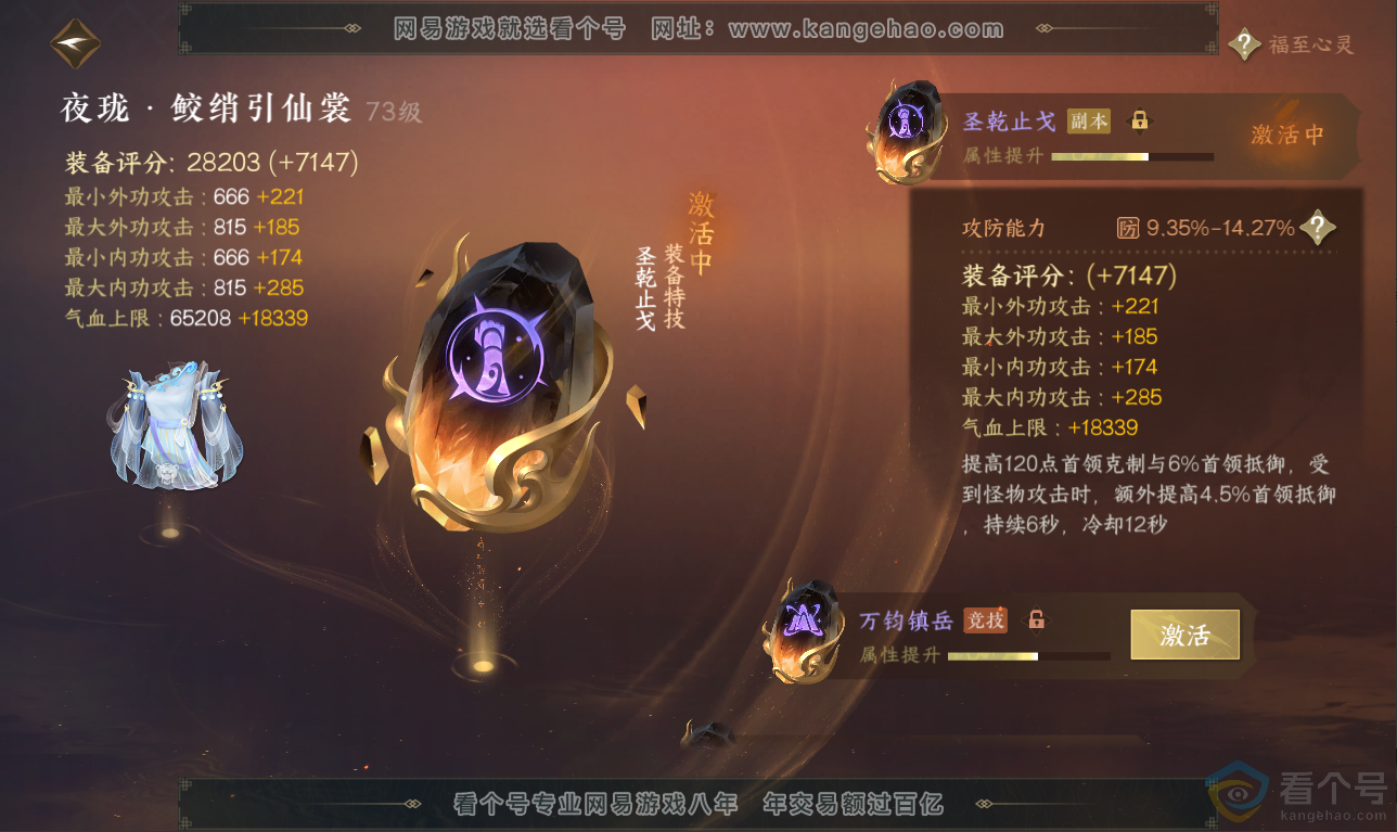 NSH311437逆水寒手游账号详情图37 NSH311437逆水寒手游账号详情图37