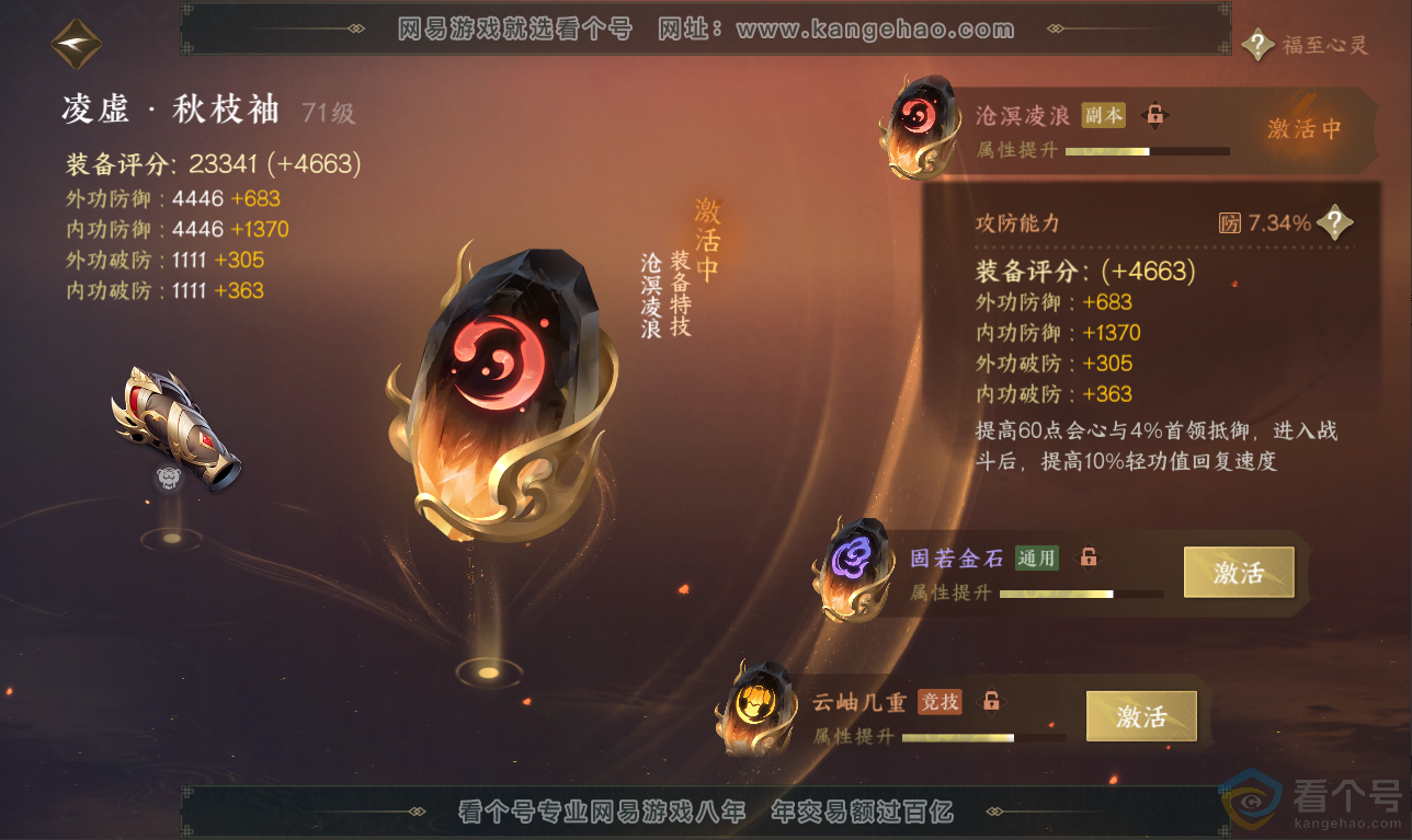 NSH311437逆水寒手游账号详情图36 NSH311437逆水寒手游账号详情图36
