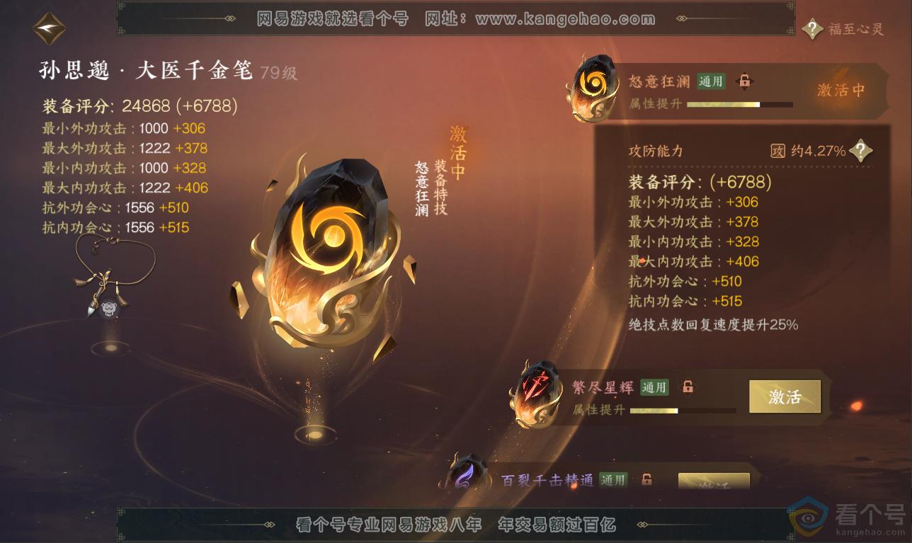NSH311437逆水寒手游账号详情图40 NSH311437逆水寒手游账号详情图40