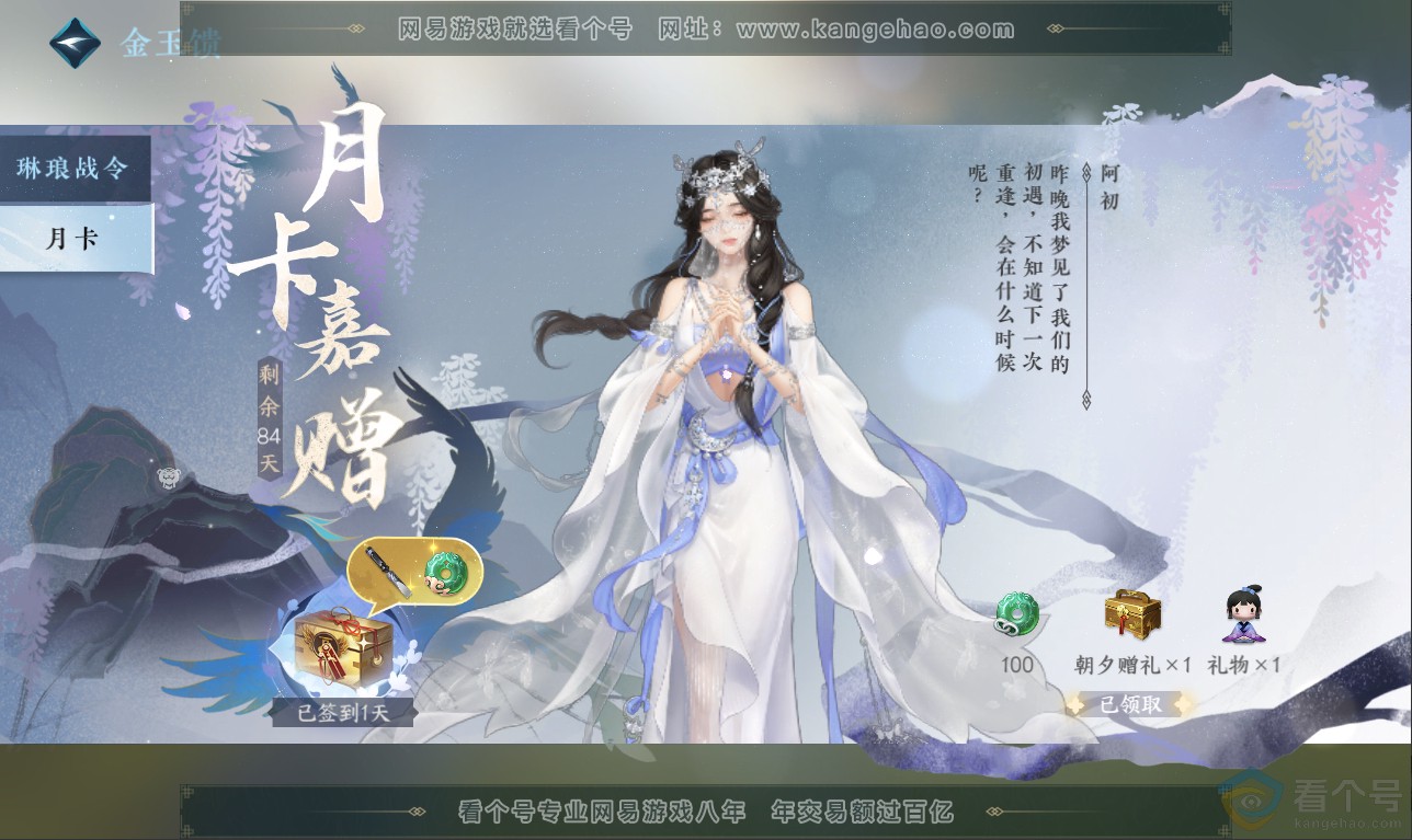 NSH311437逆水寒手游账号详情图46 NSH311437逆水寒手游账号详情图46