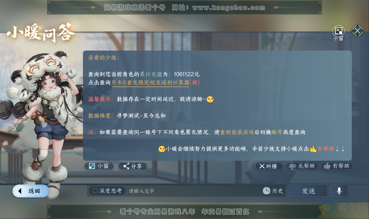 NSH311437逆水寒手游账号详情图44 NSH311437逆水寒手游账号详情图44
